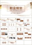金色职业生涯规划岗位竞聘PPT