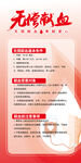 无偿献血