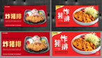 炸猪排