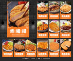 炸猪排