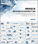 商务年度工作总结PPT