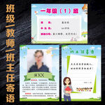 班级教师班主任寄语