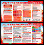 国家安全教育日