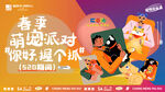 萌宠活动主K