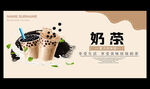 奶茶