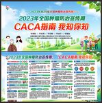 全国肿瘤防治宣传周