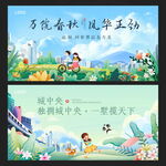春游