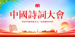 中国诗词大会