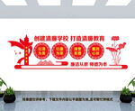 清廉学校