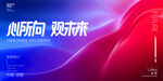 红蓝渐变主KV视觉背景