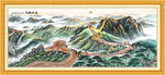长城中堂画
