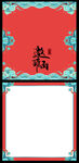 中国风请柬