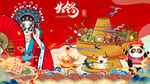 国潮火锅 火锅背景