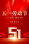 五一劳动节海报