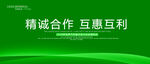 绿色企业会议背景展板设计