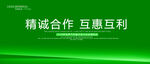 绿色企业会议背景展板设计