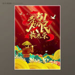 五一国潮手绘海报