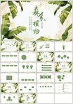 绿色森系植物小清新教育PPT
