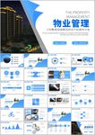 物业管理年终总结ppt