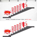 四个全面楼梯楼道文化墙