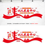 以人民为中心
