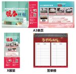 暖春计划家具活动全套物料