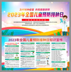 2023年全国儿童预防接种日