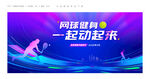 网球比赛