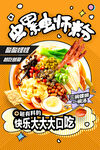 螺蛳粉