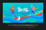 篮球比赛