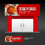 火锅店招牌