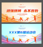 运动会