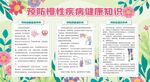 慢性病防治知识宣传栏