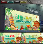 西安