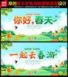 春天春游海报