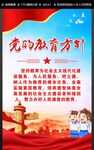 党的教育方针