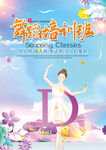 舞蹈培训海报