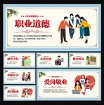 职业道德