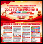 国家安全