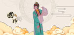 京剧人物