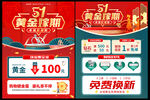 51黄金珠宝促销