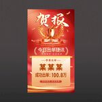 贺报