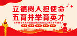 五育并举展板标语