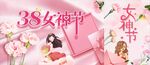 女神节粉色海报