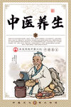 中医