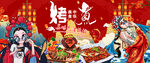 国潮烤鱼背景墙