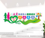 关爱未成年人健康成长文化墙