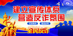 反诈宣传
