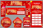 51家居建材促销物料