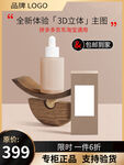 化妆品主图